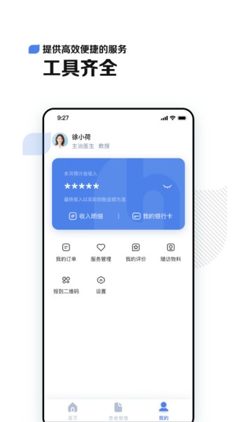 小荷医生官方版图2