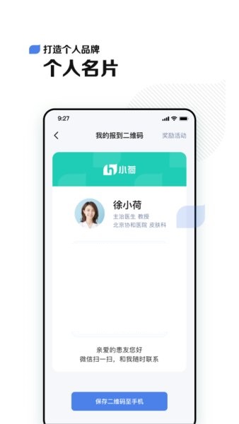 小荷医生官方版图3