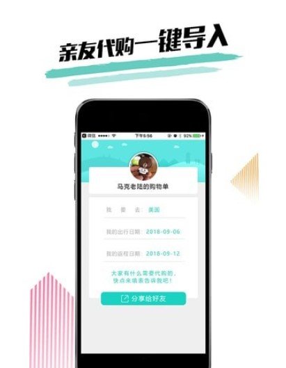 马克购物清单app图1