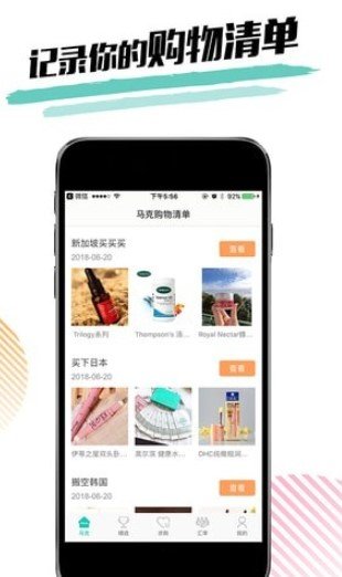 马克购物清单app图2