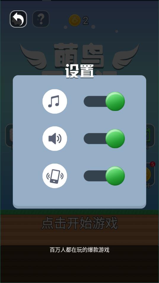 萌鸟冒险记图1