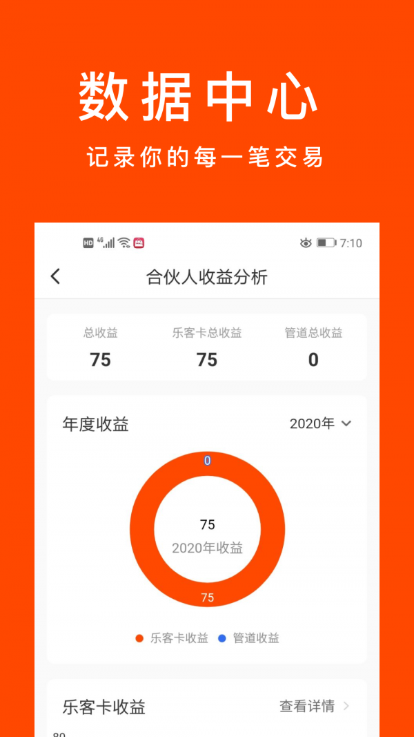 乐客合伙人截图3