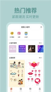 桌面小组件手机版图3