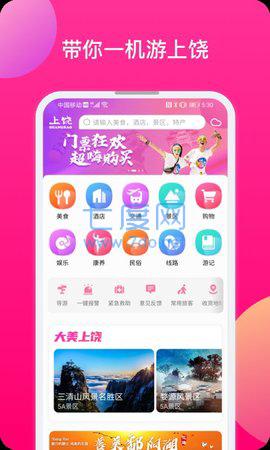 上饶旅游app官方版下载