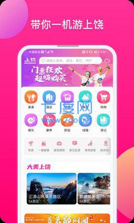 上饶旅游app官方版下载第3张截图