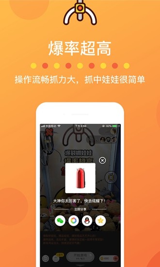 爆裂抓娃娃app