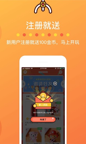 爆裂抓娃娃app图3