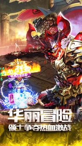 传世火龙图3