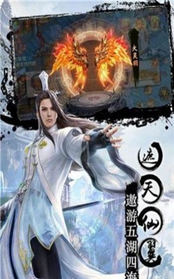 仙域情缘记手游安卓版图4