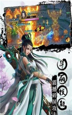 仙域情缘记手游安卓版图2