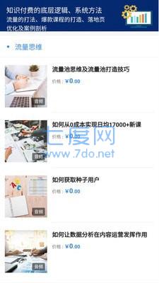 小鹅通教程官方版图4