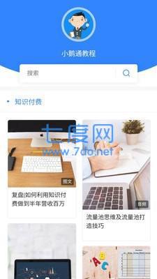 小鹅通教程图4