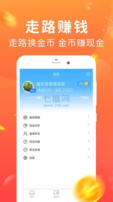 走步多多图5