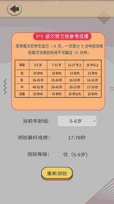 舒尔特表格游戏