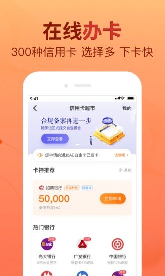 51信用卡管家图1
