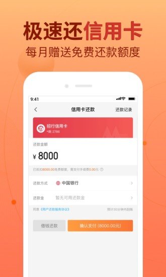 51信用卡管家图2