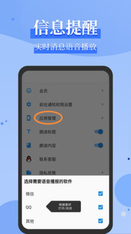 微信语音播报app免费下载截图4