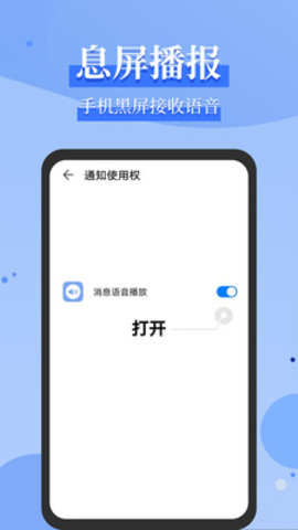 微信语音播报app免费下载截图2