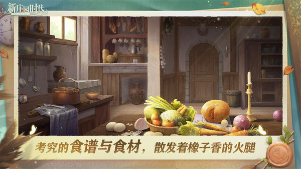新庄园时代电脑版图1