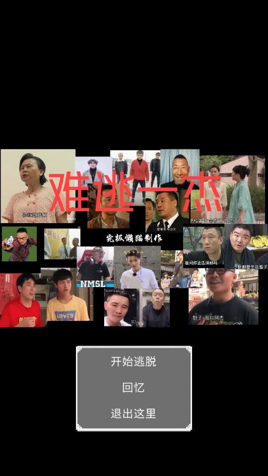 难逃一杰手游截图3