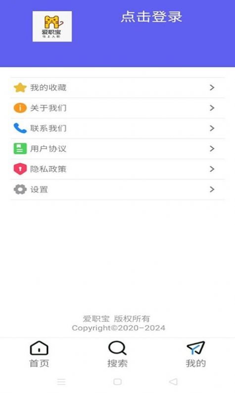 爱职宝app图3