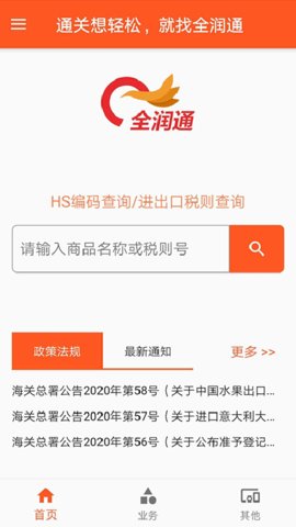 全润通官方版图1