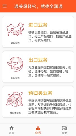 全润通官方版图2