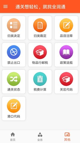 全润通官方版图3