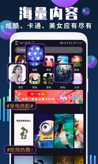 多彩来电秀app官方版图2