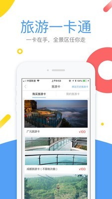 易旅通图3