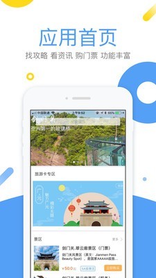 易旅通图2