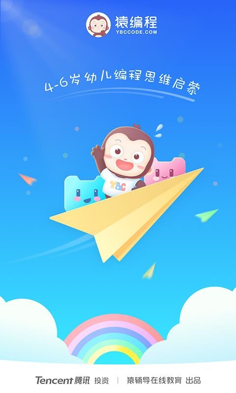 猿编程萌萌班图4