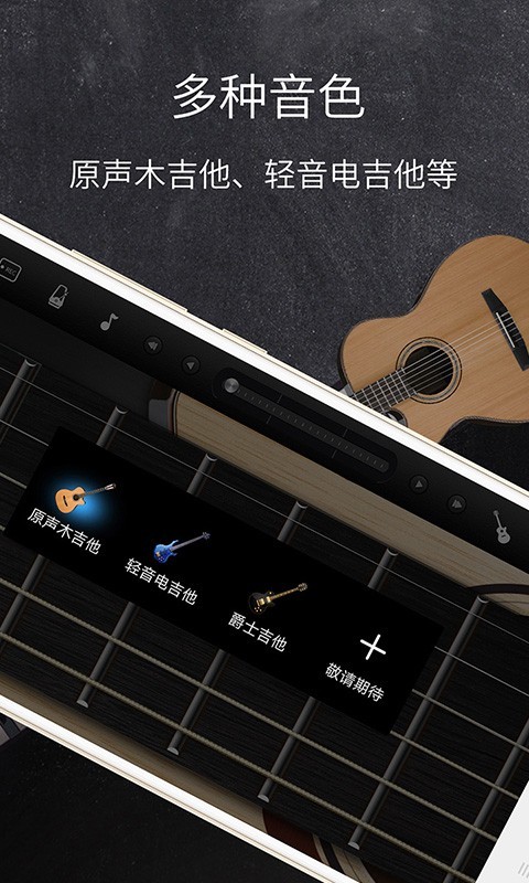 和弦吉他安卓版图3