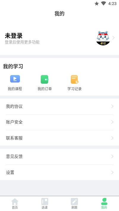 希赛自考题库app图4