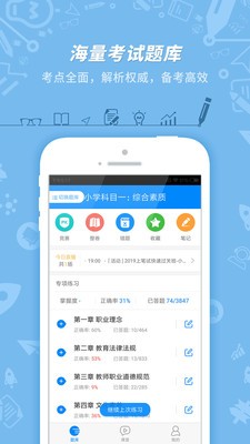 教师资格证考试app安卓版图1