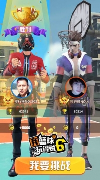 我篮球玩得贼6免广告