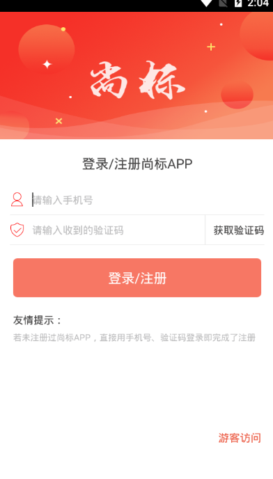 尚标商标注册查询交易图2