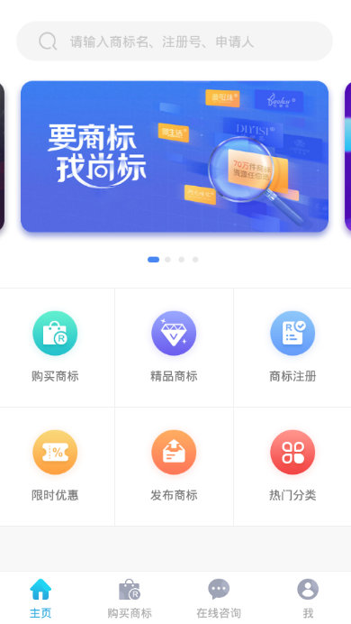 尚标商标注册查询交易图1