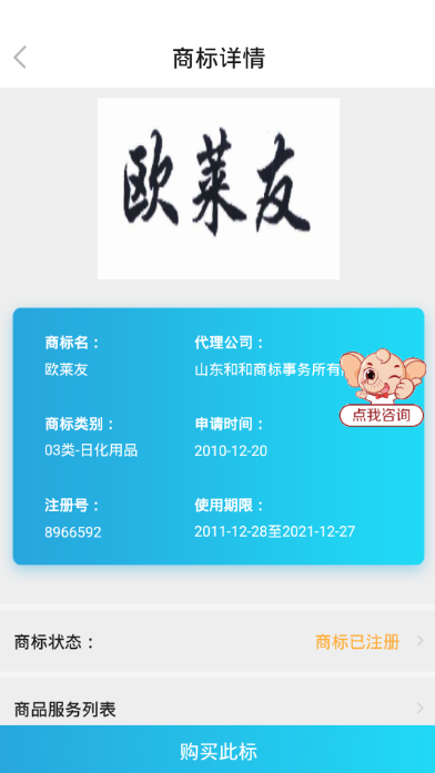 尚标商标注册查询交易图3