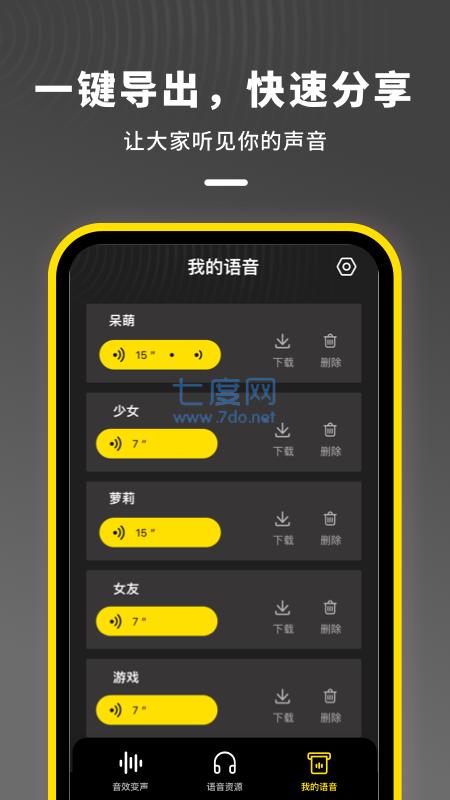 语音开黑变声器免付费版图4