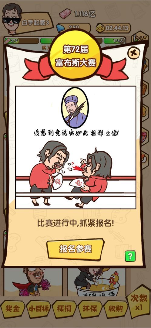 首富别嚣张图1