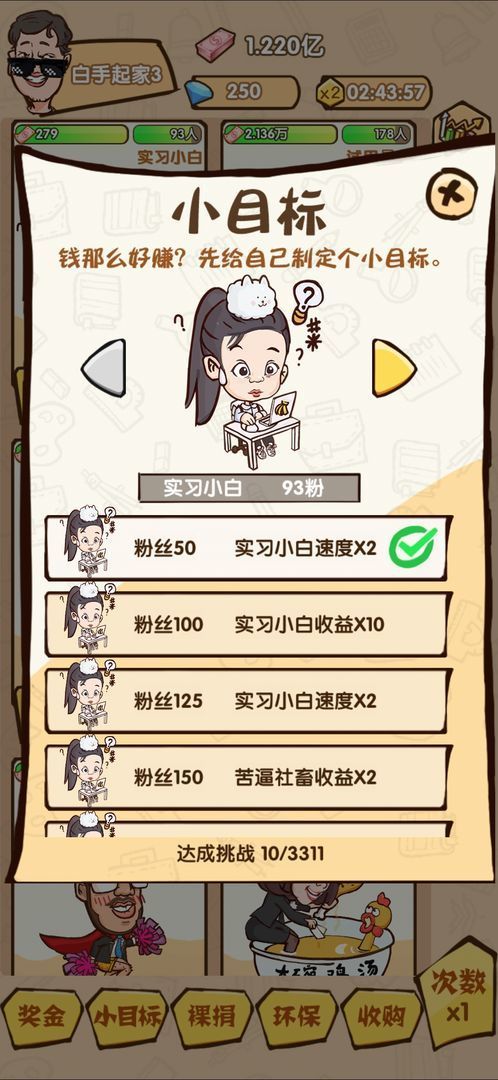 首富别嚣张图2