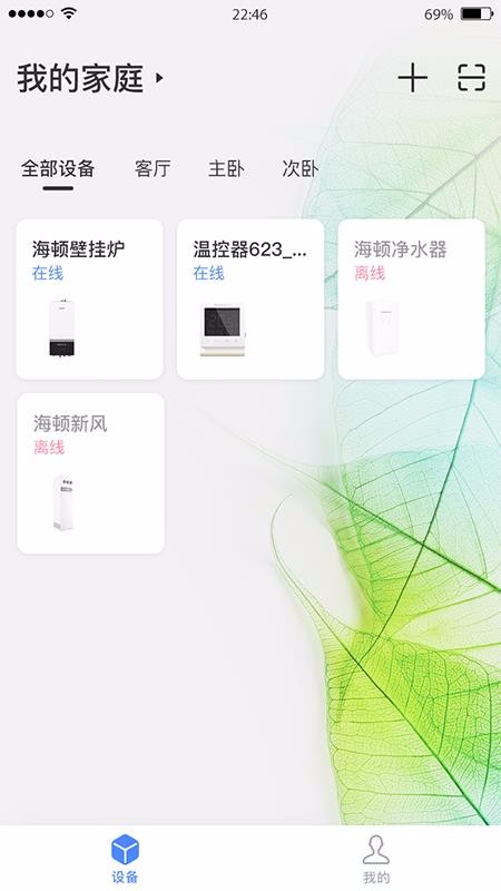 海顿云家软件下载图3