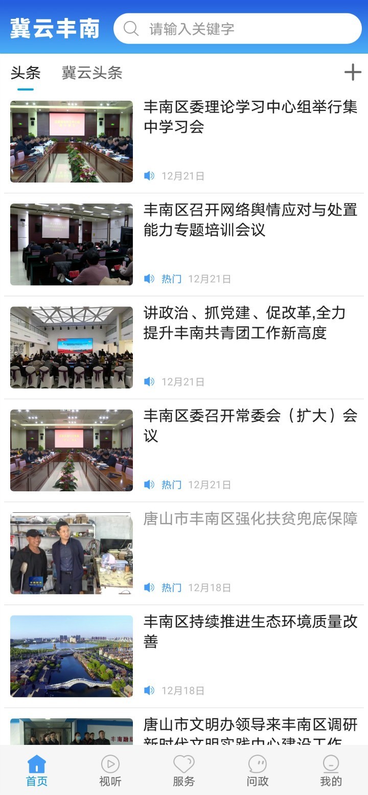 冀云丰南图1