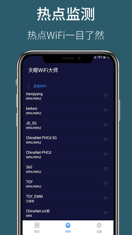 天眼WiFi大师图1