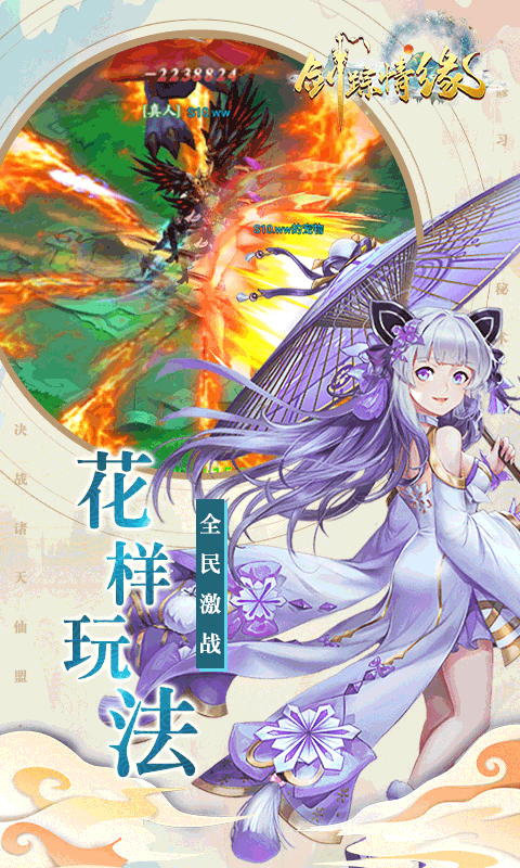 剑踪情缘华为版图3