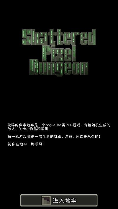 ShatteredPixelDungeon截图5