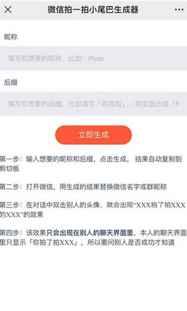微信拍一拍小尾巴生成器图1