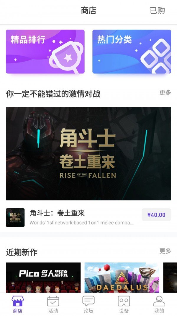 picovr助手免费版图3