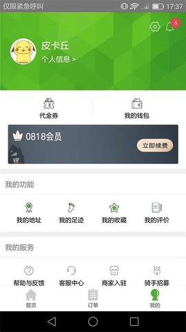 百福城安卓免费版图3